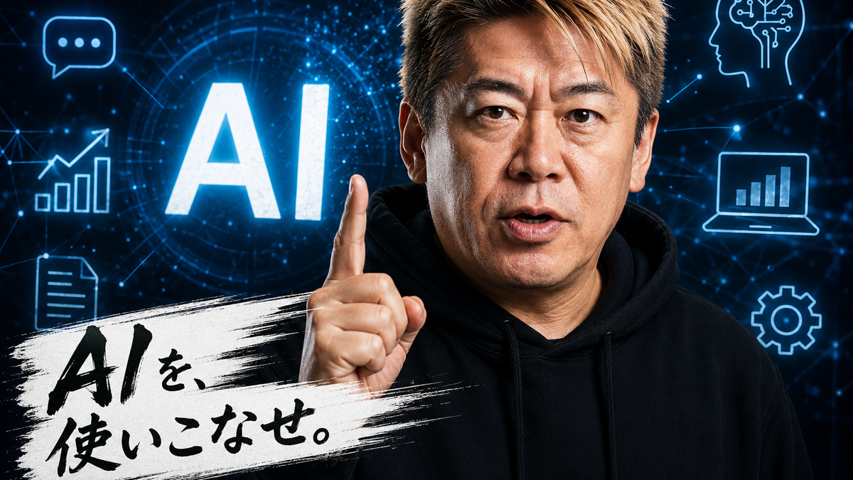ホリエモンAI学校は本当に「元が取れる」のか？申し込み前に消したい8つの不安に全部答える